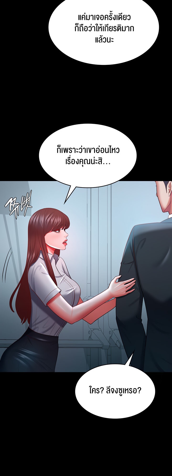 อ่านโดจิน เรื่อง Your Wife was Delicious ภรรยาของคุณแสนอร่อย ตอนที่ 35 04