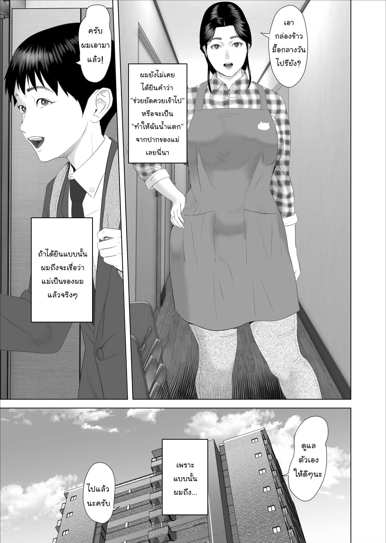 [Hyo dou (Hyji)] Boku ga Okaa san to Konna Koto ni Nacchau Hanashi 7 Kinyoku Hen Page 03