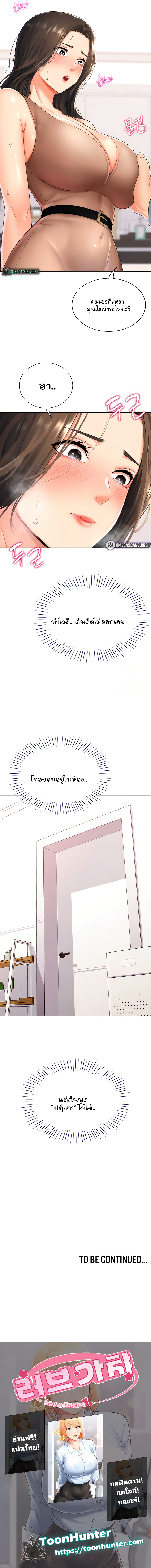 Love Gacha ตอนที่ 9 8