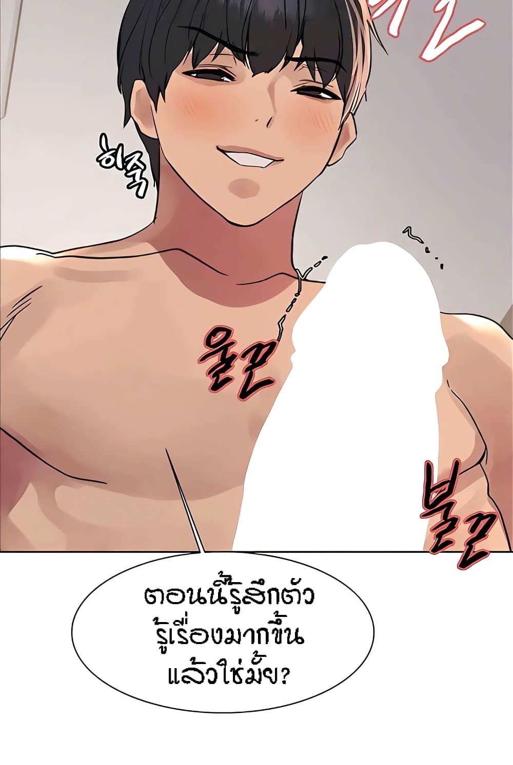 Sex stop Watch ตอนที่ 112 39