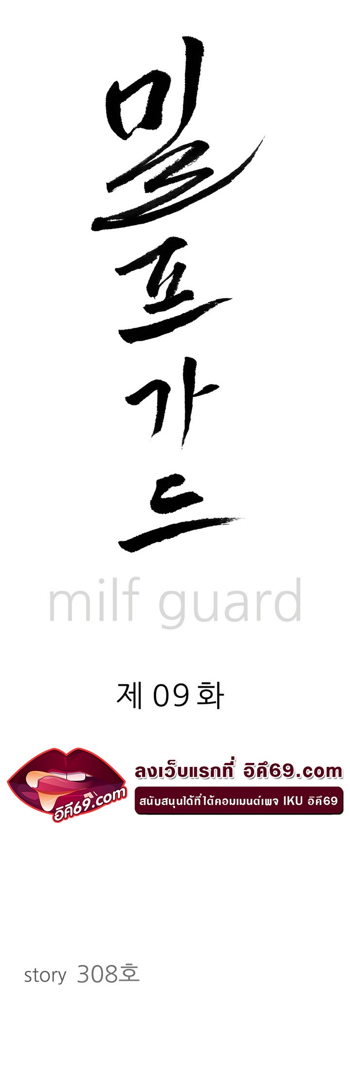 อ่านโดจิน เรื่อง Milf Guard 9 03