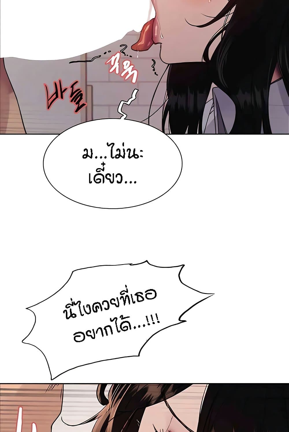 Sex stop Watch ตอนที่ 112 87