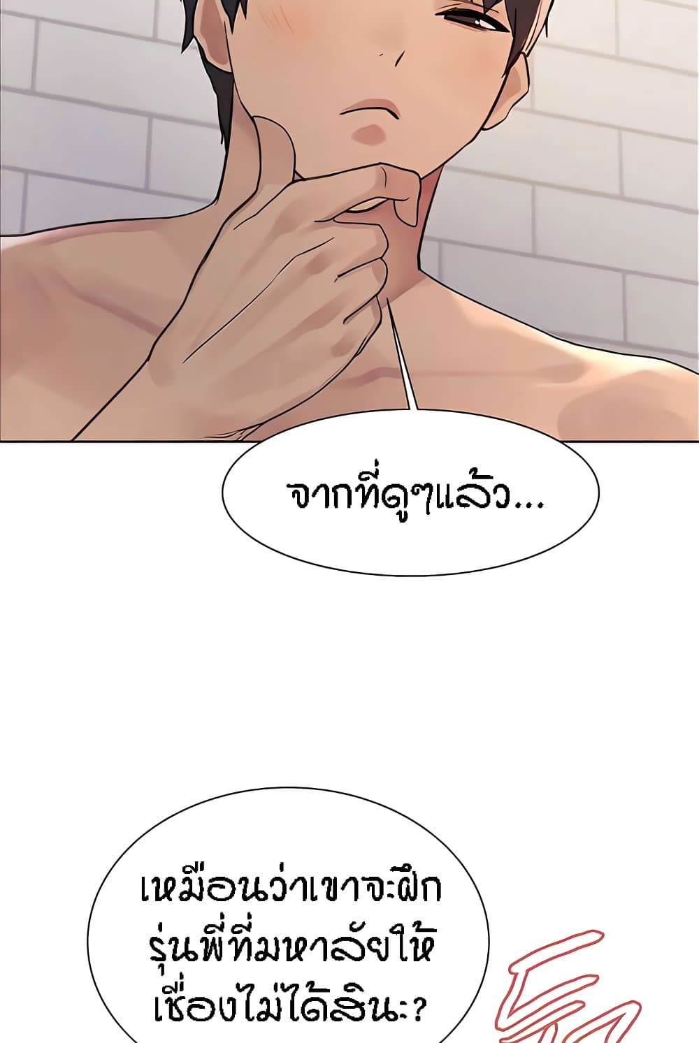 Sex stop Watch ตอนที่ 112 26